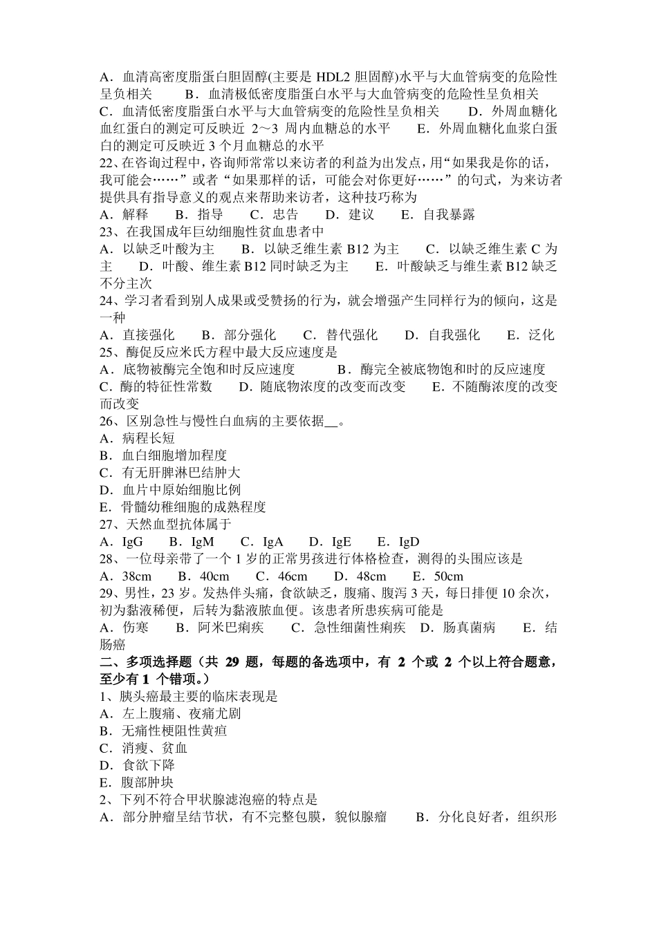 2016年下半年广东临床执业助理医师生理学：肌紧张概述考试试卷_第3页