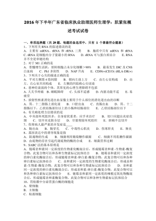 2016年下半年广东临床执业助理医师生理学：肌紧张概述考试试卷