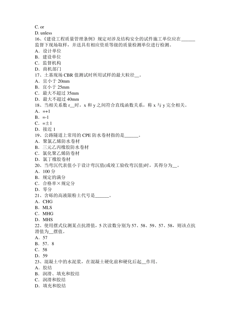 2016年下半年广东公路工程试验检测员工业化标准考试试卷_第3页