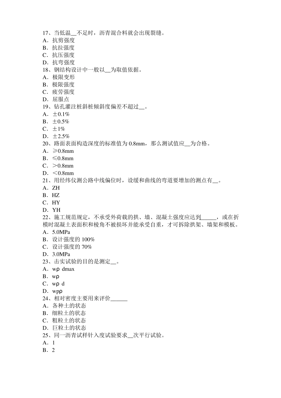 2016年下半年广东公路工程试验检测员工业化标准试题_第3页