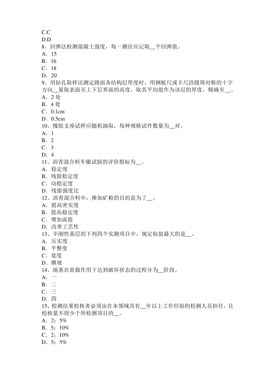 2016年下半年广东公路工程试验检测员沥青混合材料试题_第2页