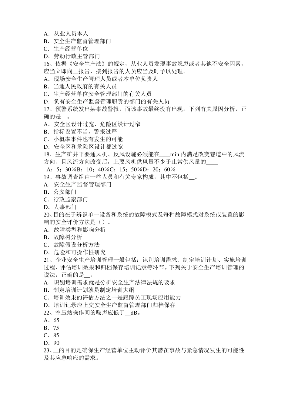 2016年下半年广东安全工程师安全生产法：轧钢安全生产的主要特点试题_第3页