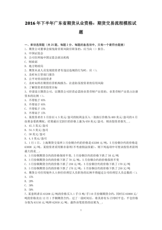 2016年下半年广东期货从业资格：期货交易流程模拟试题