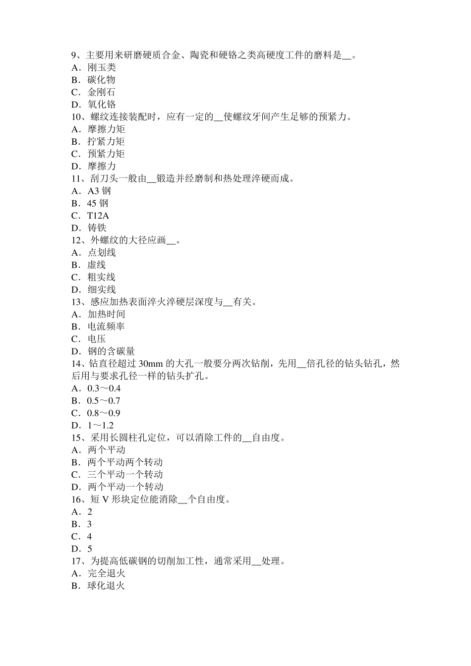 2016年下半年广东机修钳工中级理论模拟试题_第2页