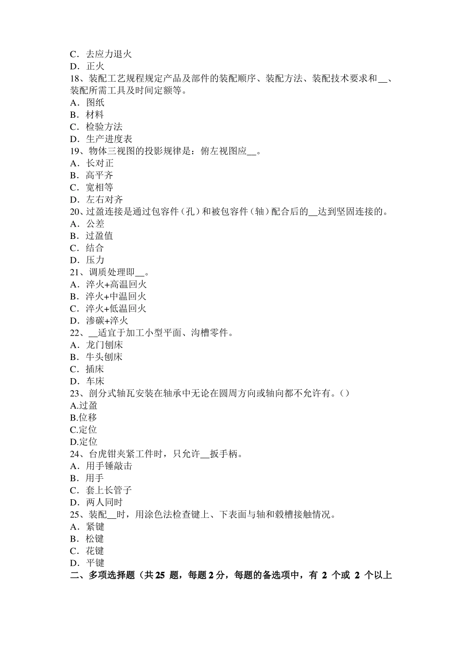 2016年下半年广东机修钳工中级理论模拟试题_第3页