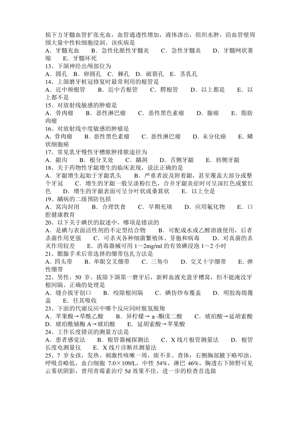 2016年下半年广东口腔助理医师：创口愈合考试题_第2页