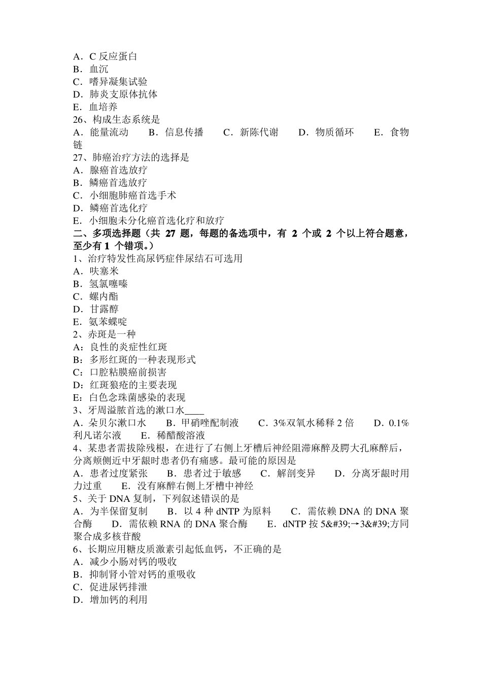2016年下半年广东口腔助理医师：创口愈合考试题_第3页