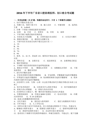 2016年下半年广东口腔助理医师：创口愈合考试题