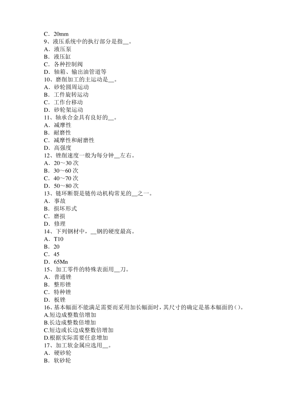 2016年下半年广东机修钳工考试试题_第2页