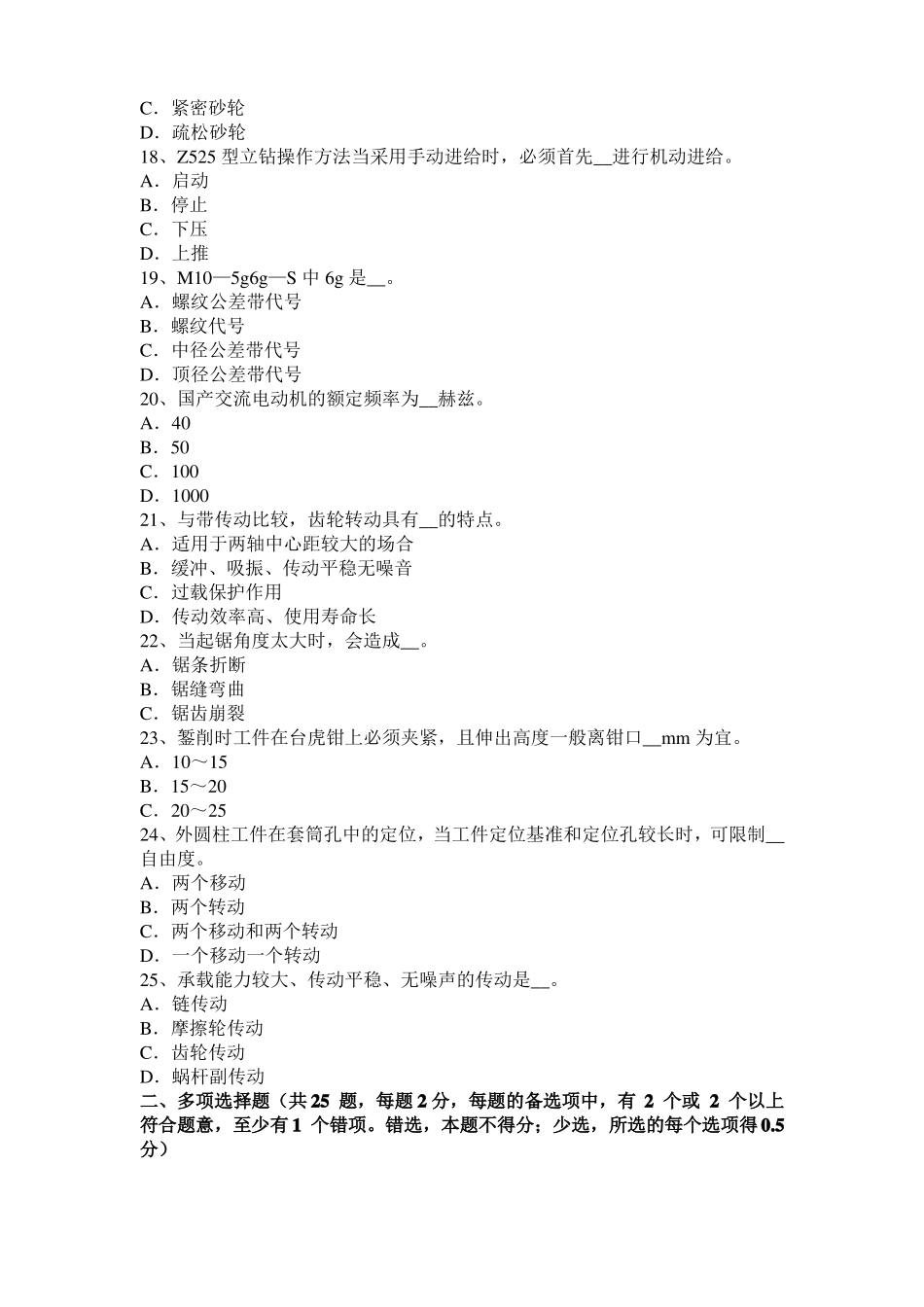 2016年下半年广东机修钳工考试试题_第3页