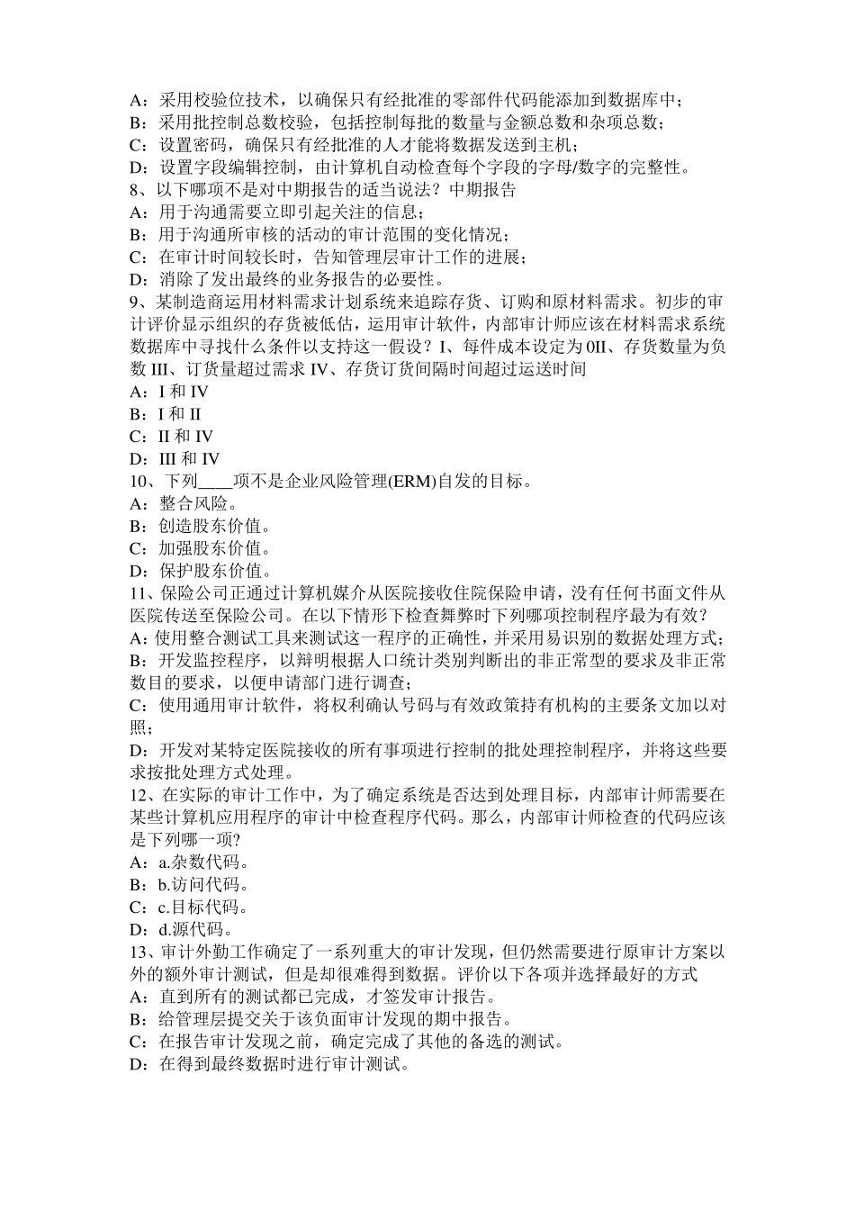 2016年下半年广东注会考试审计：与组成部分注册会计师的沟通模拟试题_第2页