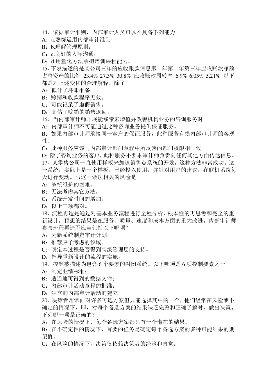 2016年下半年广东注会考试审计：与组成部分注册会计师的沟通模拟试题_第3页