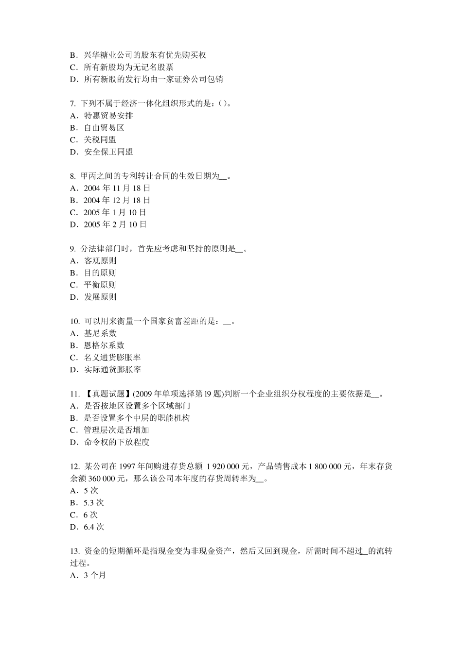2016年下半年广东综合法律知识：二审判决模拟试题_第2页