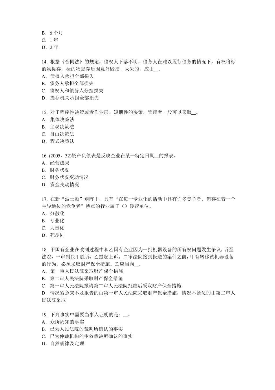 2016年下半年广东综合法律知识：二审判决模拟试题_第3页