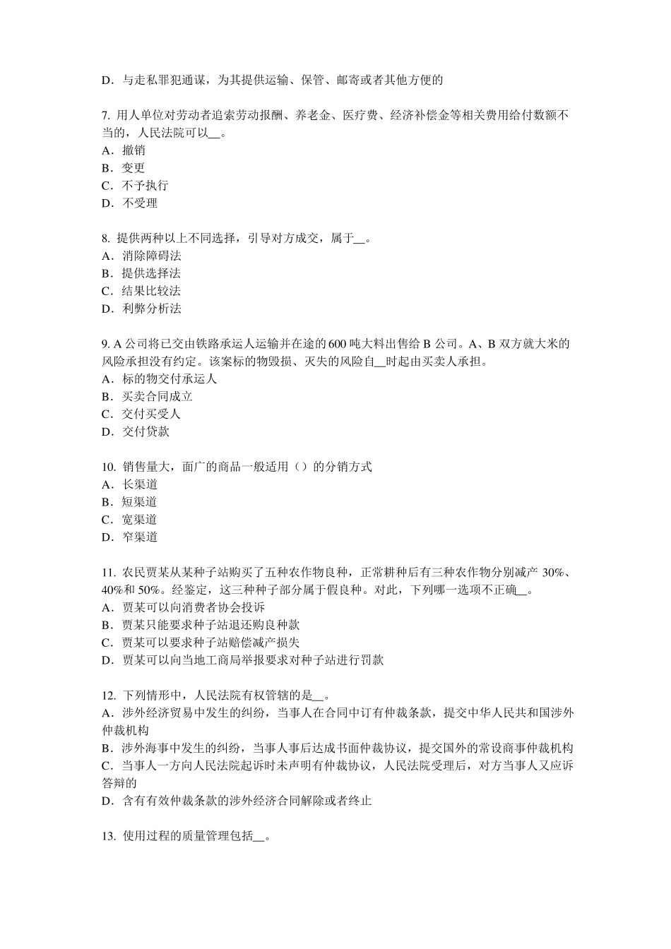 2016年下半年广东综合法律知识：实质的一罪试题_第2页