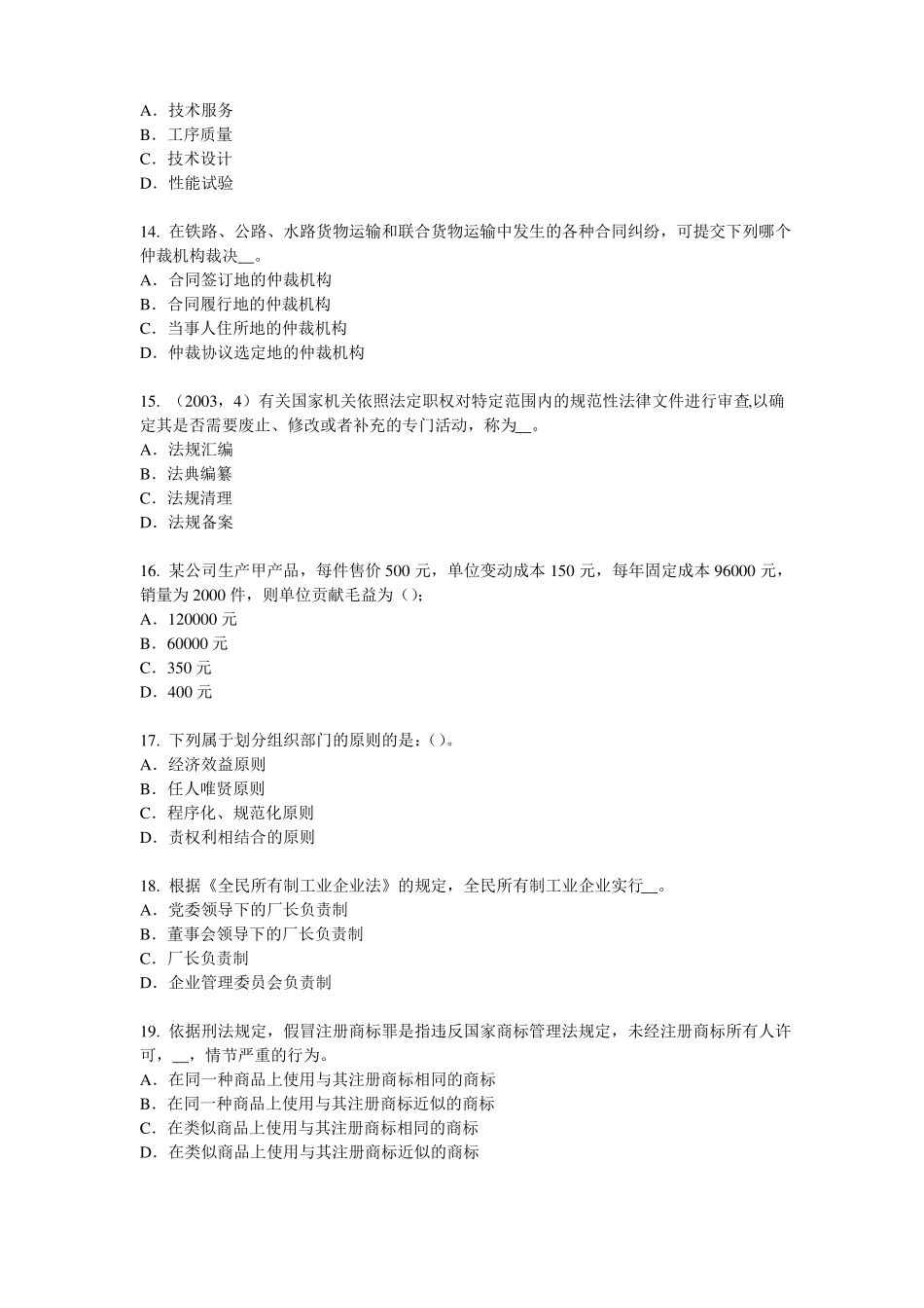 2016年下半年广东综合法律知识：实质的一罪试题_第3页