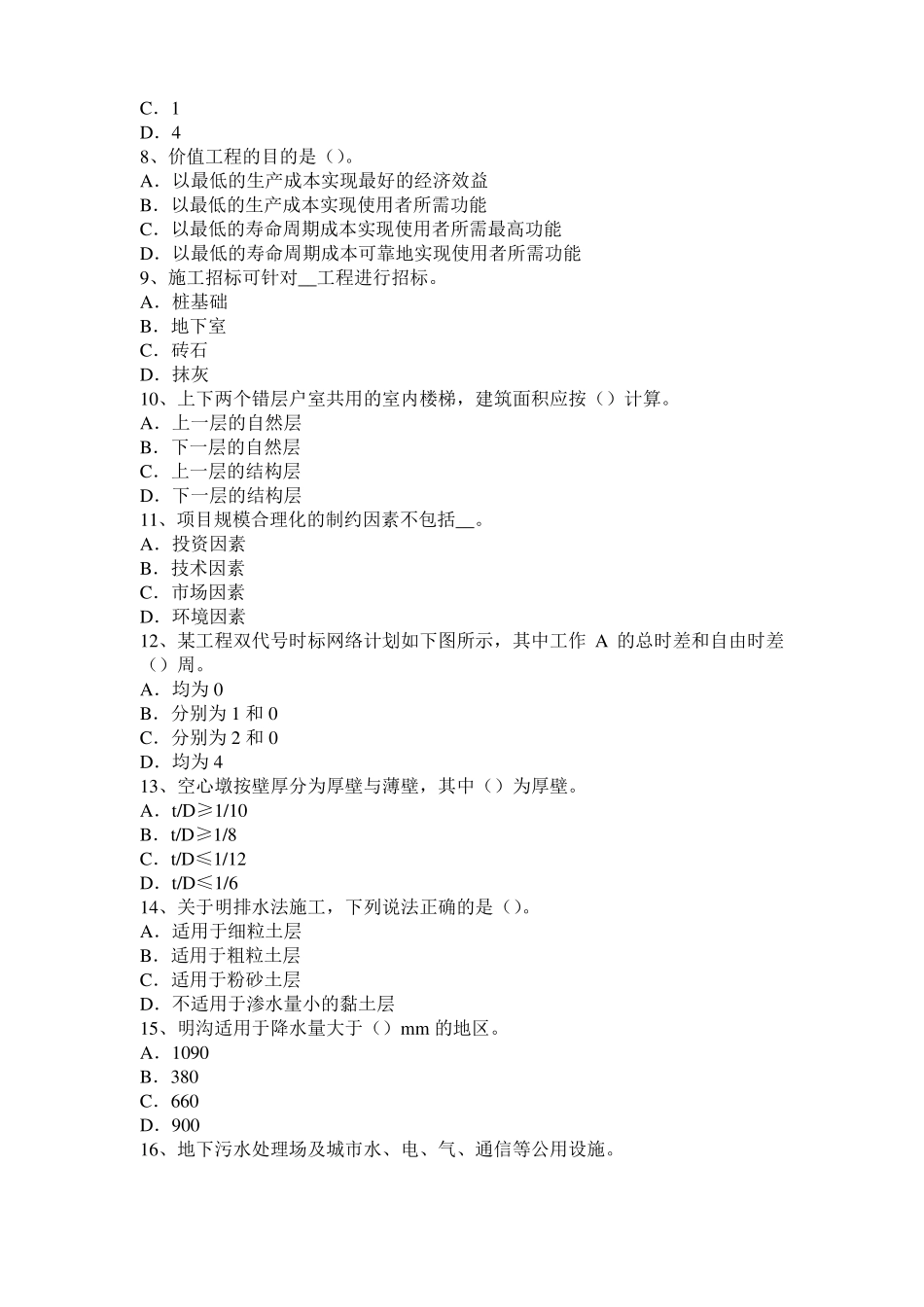 2016年下半年广东造价工程师土建计量：硅酸盐水泥考试试卷_第2页