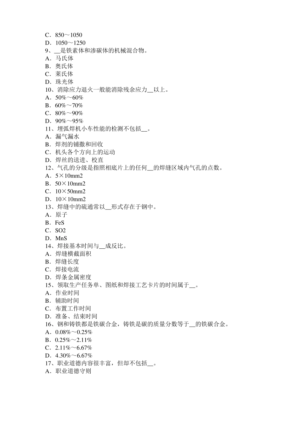 2016年下半年广东电焊工气焊技师模拟试题_第2页