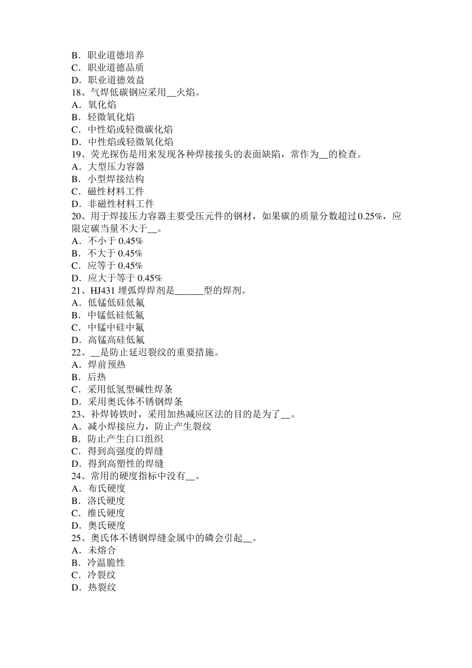 2016年下半年广东电焊工气焊技师模拟试题_第3页