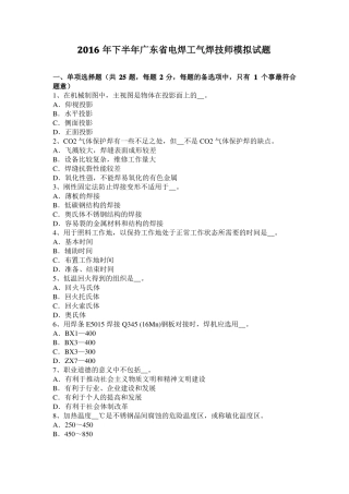 2016年下半年广东电焊工气焊技师模拟试题