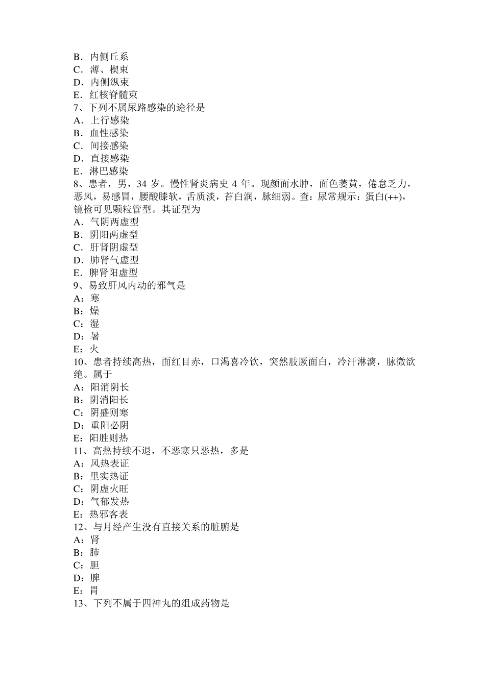 2016年下半年广西中西医助理医师妇科：虚热证崩漏的辨证论治考试试题_第2页