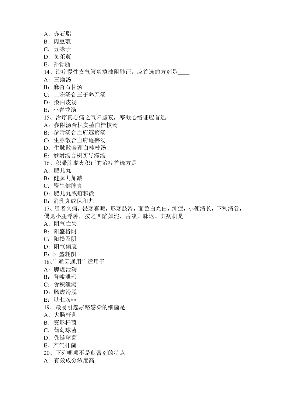 2016年下半年广西中西医助理医师妇科：虚热证崩漏的辨证论治考试试题_第3页