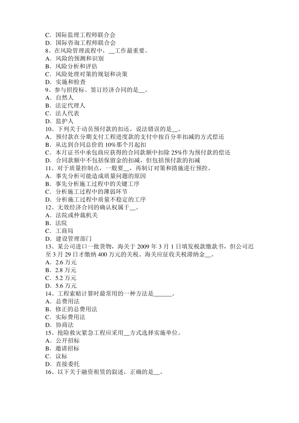 2016年下半年广西公路造价师考试指导：墙柱面工程考试试卷_第2页