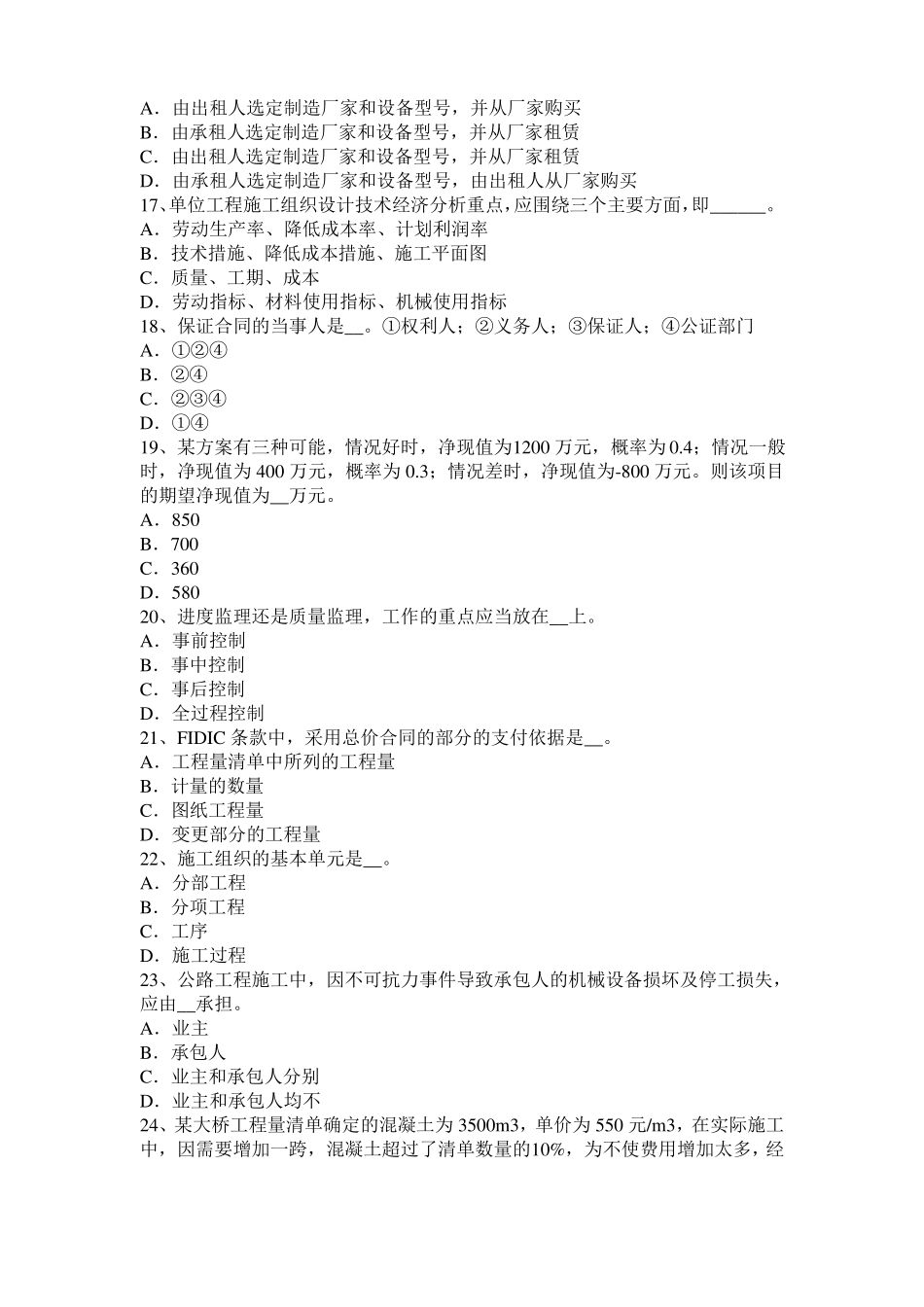 2016年下半年广西公路造价师考试指导：墙柱面工程考试试卷_第3页