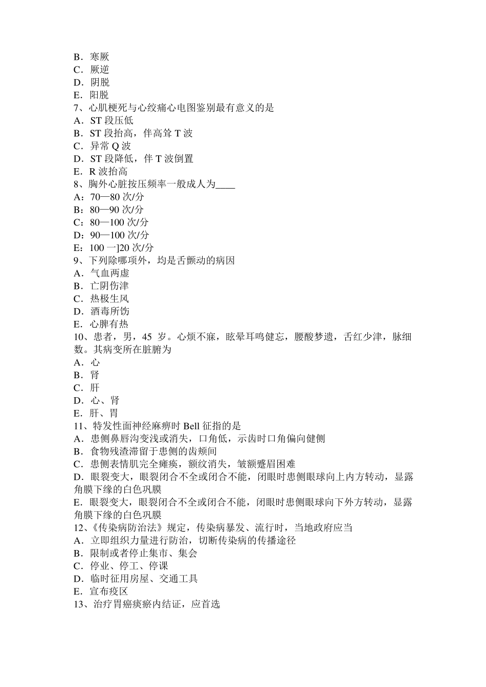 2016年下半年广西中西医助理医师药理学：B受体阻断药――普萘洛尔模拟试题_第2页