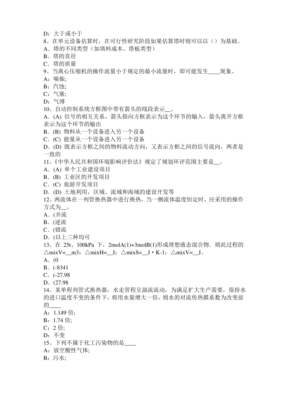 2016年下半年广西化工工程师专业基础考点：磁力泵模拟试题_第2页