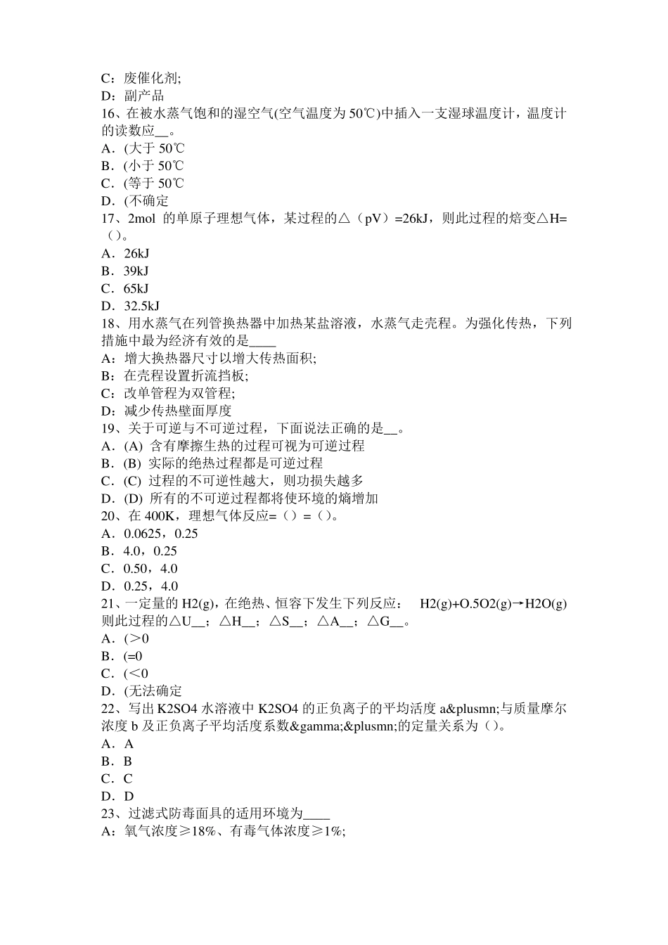 2016年下半年广西化工工程师专业基础考点：磁力泵模拟试题_第3页