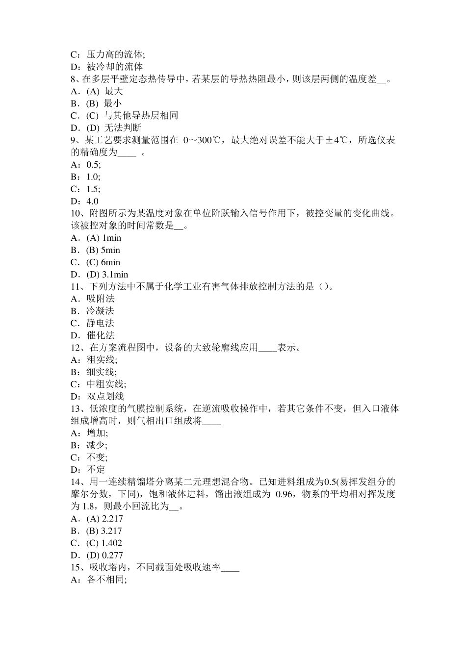 2016年下半年广西化工工程师专业知识：泵和阀门密封模拟试题_第2页