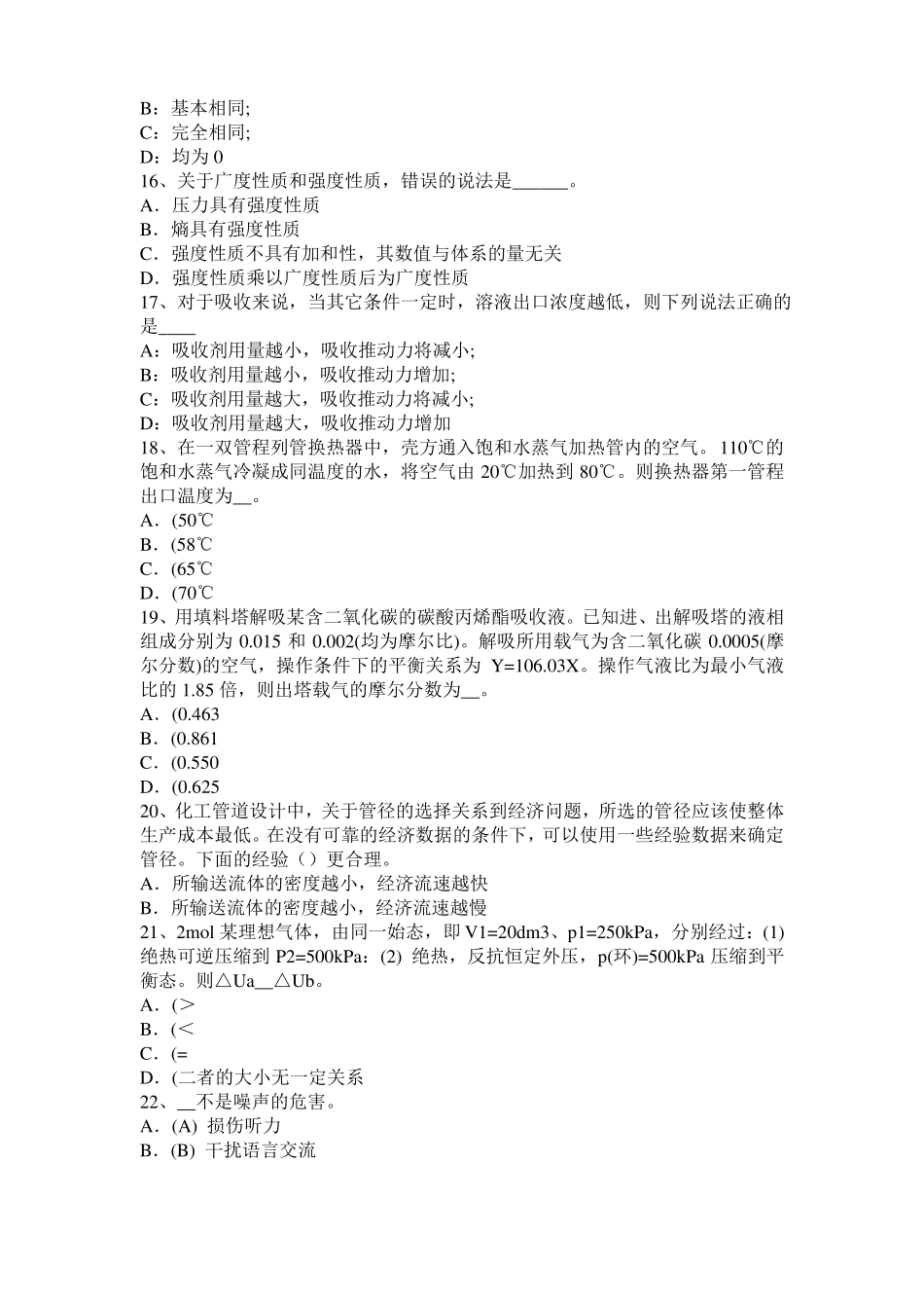 2016年下半年广西化工工程师专业知识：泵和阀门密封模拟试题_第3页