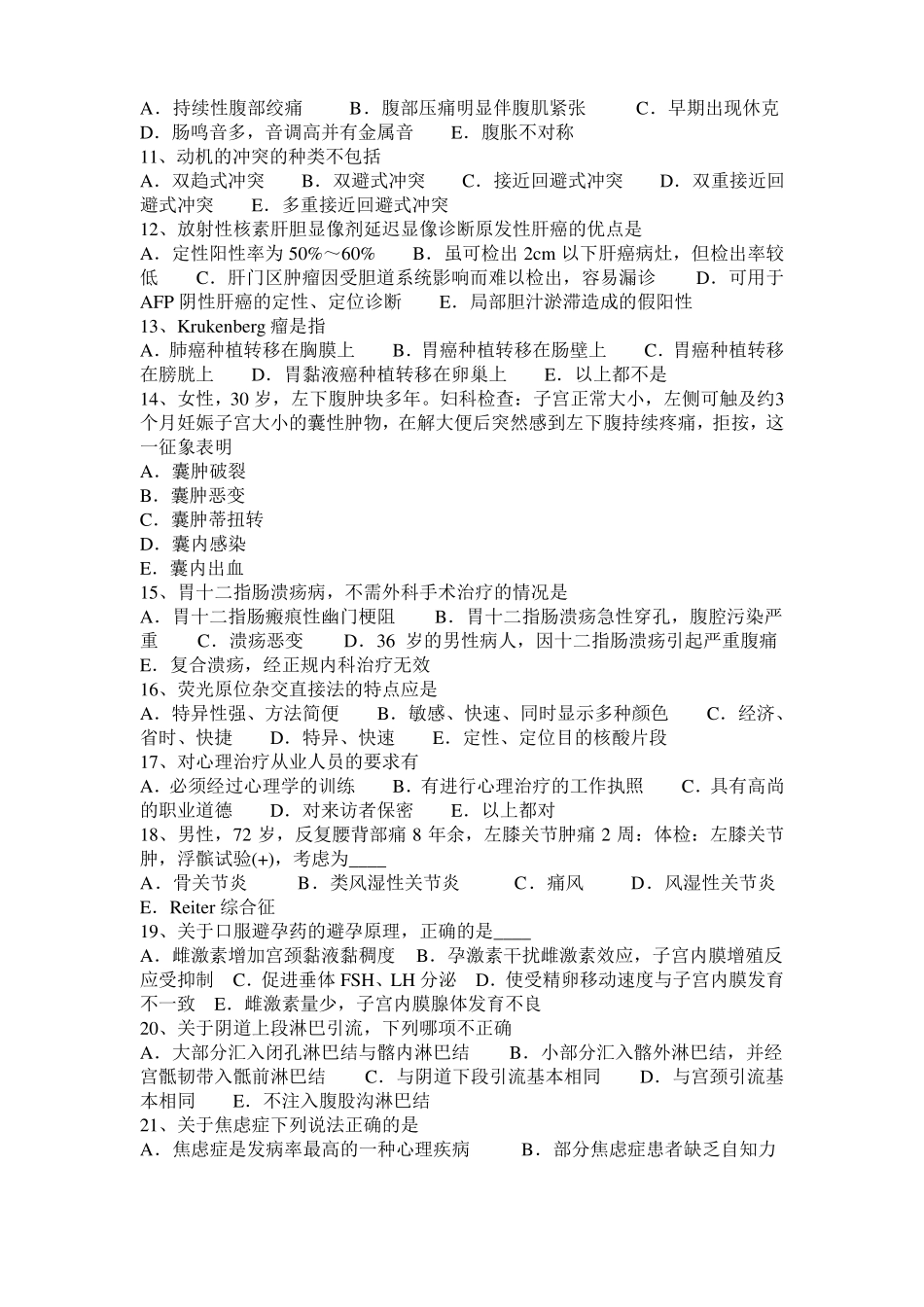 2016年下半年广西临床助理执业医师解剖学：韧带的位置考试试卷_第2页