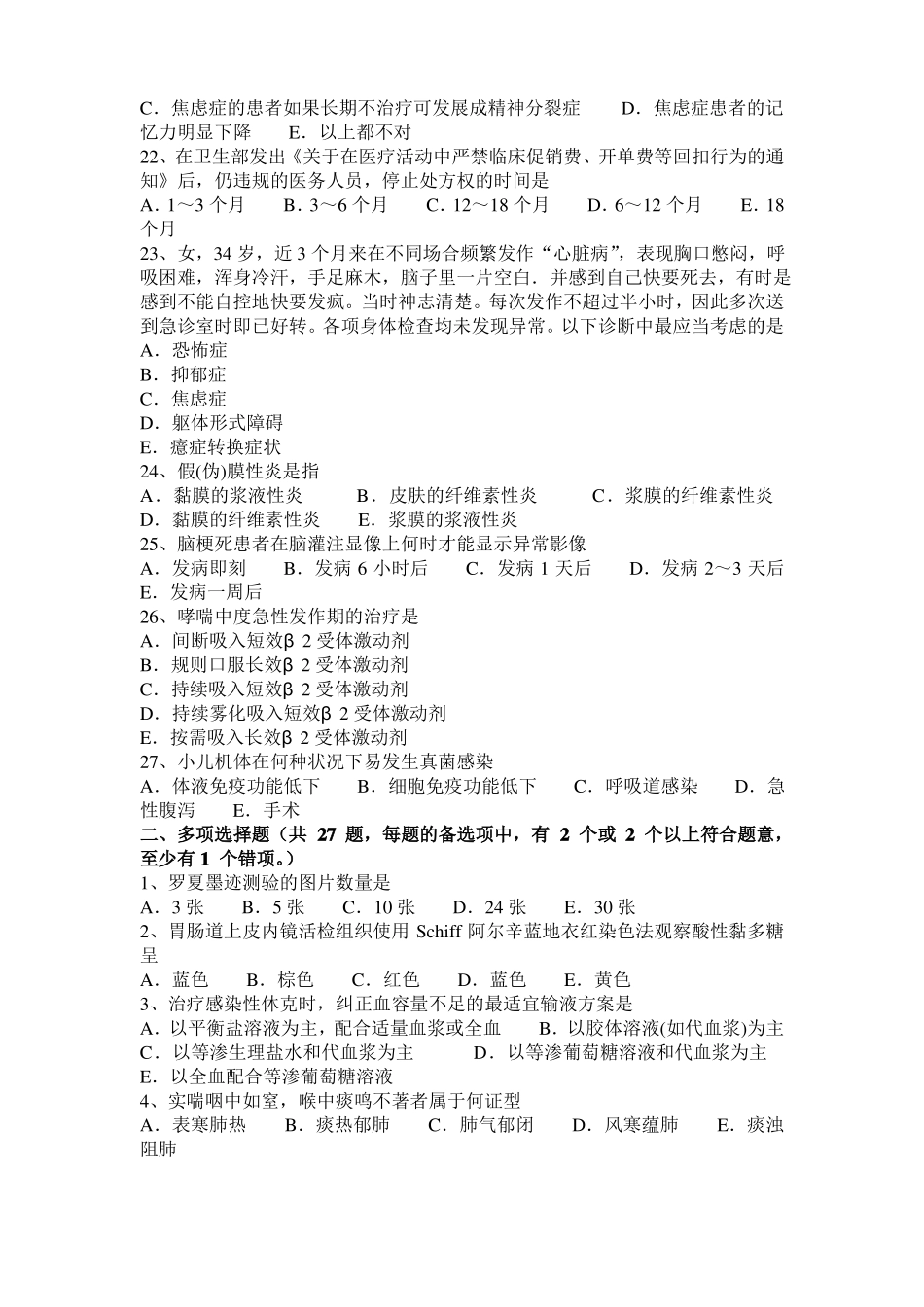 2016年下半年广西临床助理执业医师解剖学：韧带的位置考试试卷_第3页