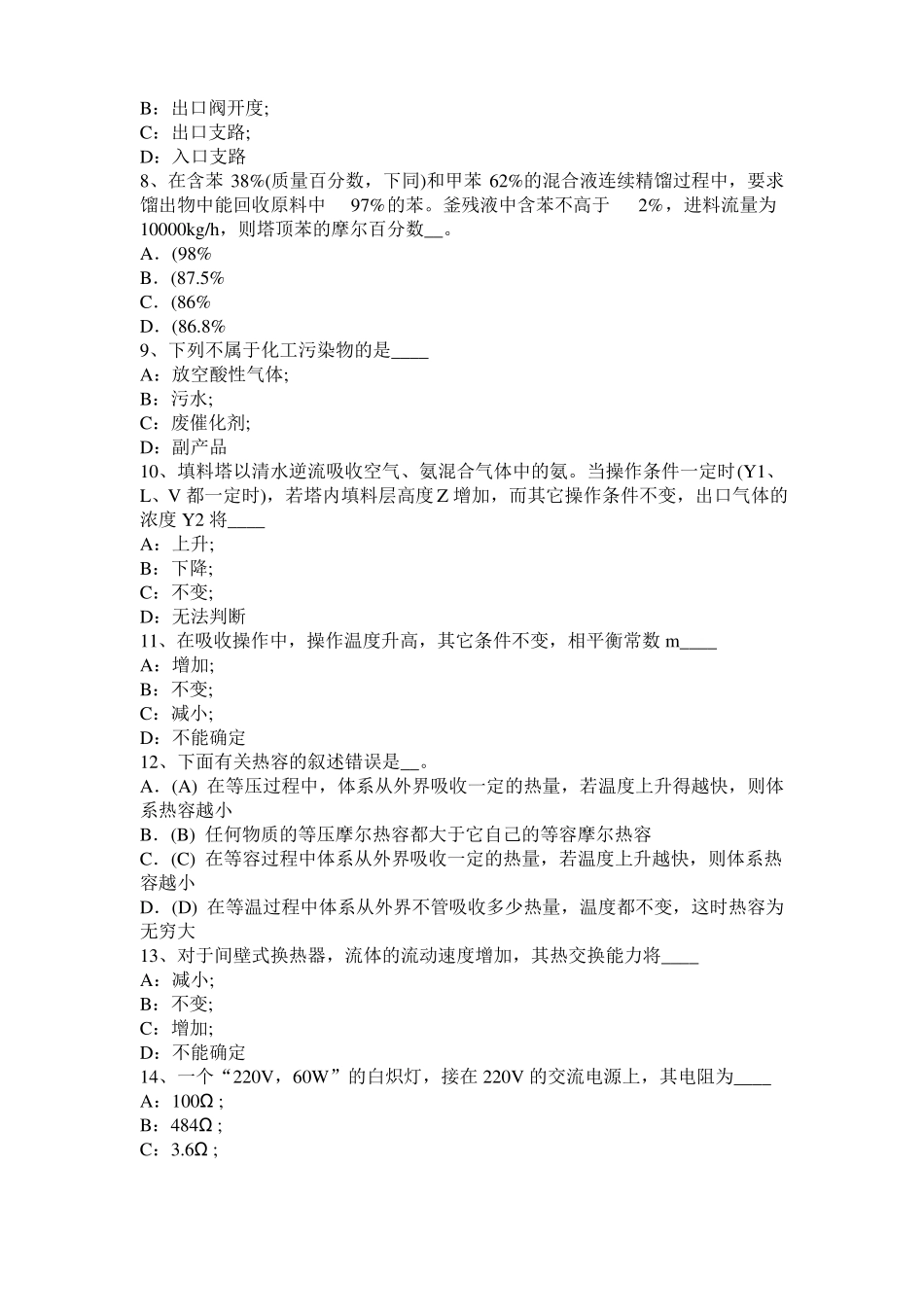 2016年下半年广西化工工程师专业知识：镁合金浸锌考试试题_第2页