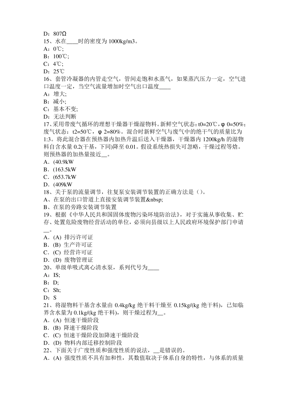 2016年下半年广西化工工程师专业知识：镁合金浸锌考试试题_第3页