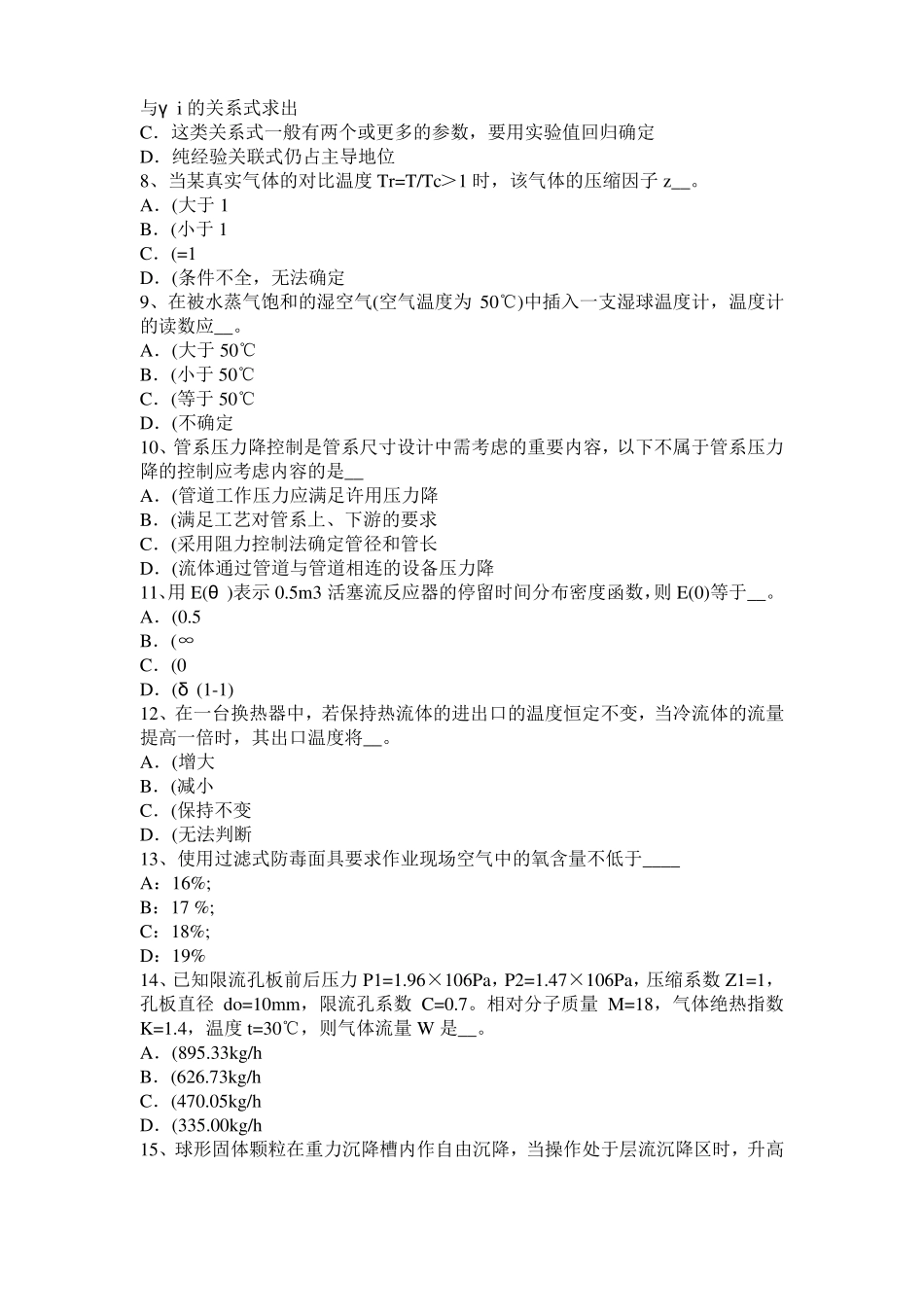 2016年下半年广西化工工程师基础焦化产品考试试题_第2页