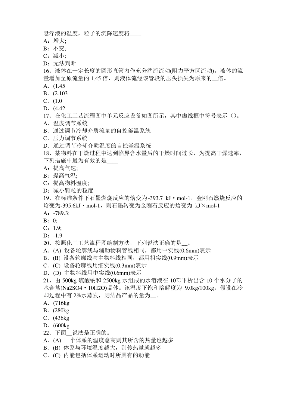 2016年下半年广西化工工程师基础焦化产品考试试题_第3页