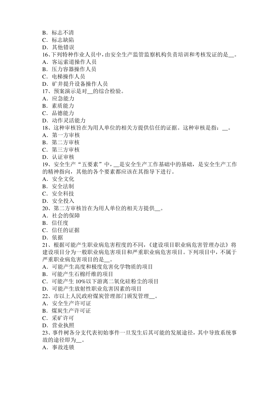 2016年下半年广西安全工程师安全生产法：钢脚手架防电及避雷安全措施模拟试题_第3页