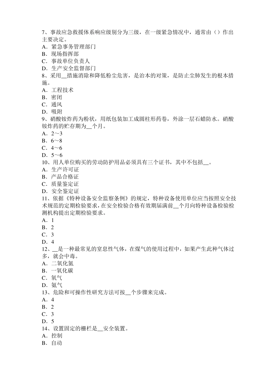 2016年下半年广西安全工程师安全生产：使用吊钩应注意事项考试题_第2页