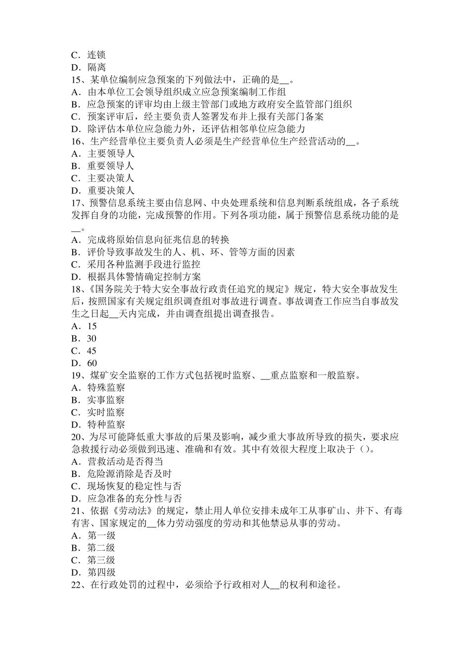 2016年下半年广西安全工程师安全生产：使用吊钩应注意事项考试题_第3页