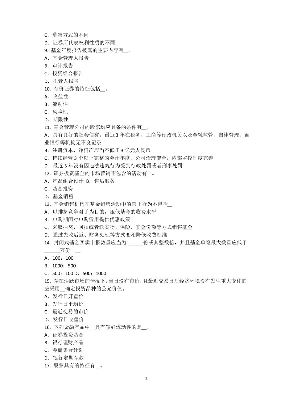 2016年下半年广西基金从业资格：资本资产定价模型考试试题_第2页