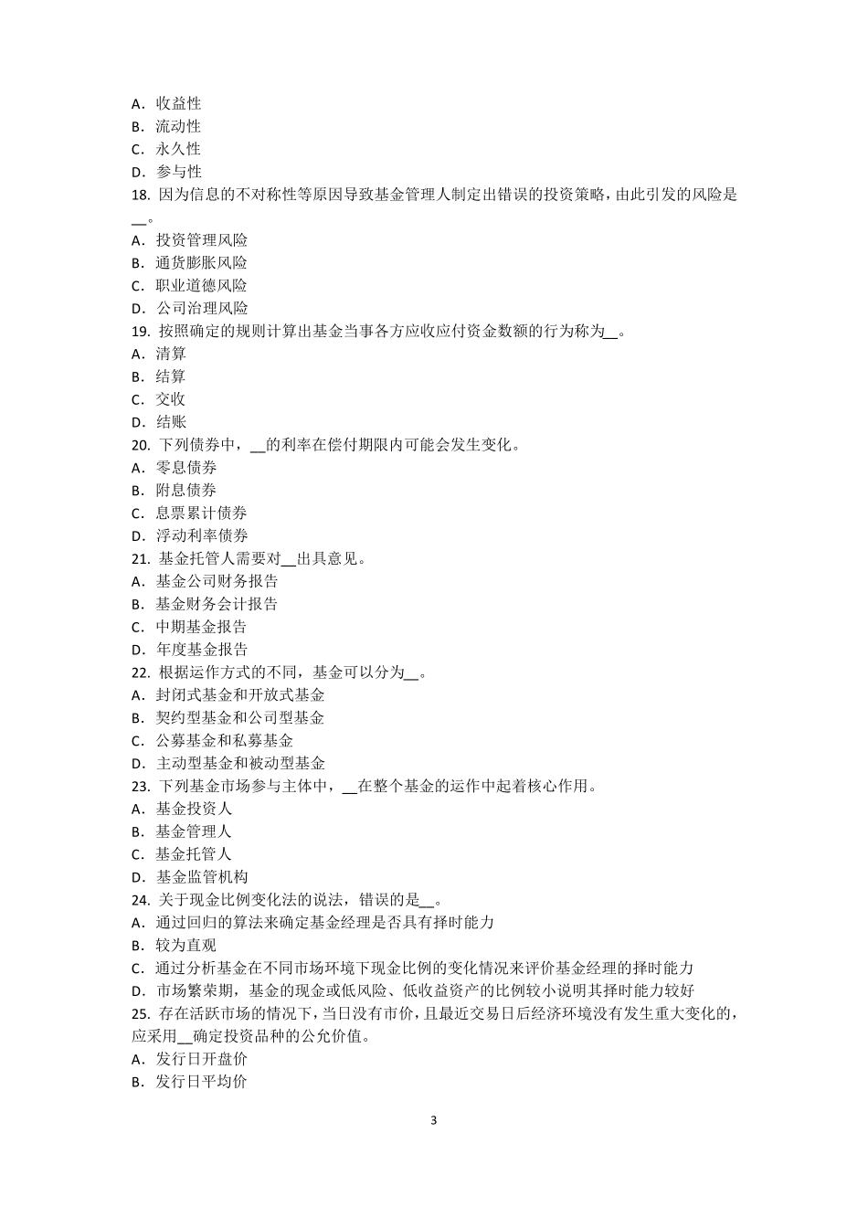 2016年下半年广西基金从业资格：资本资产定价模型考试试题_第3页