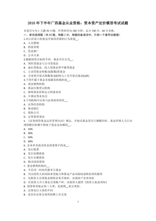 2016年下半年广西基金从业资格：资本资产定价模型考试试题