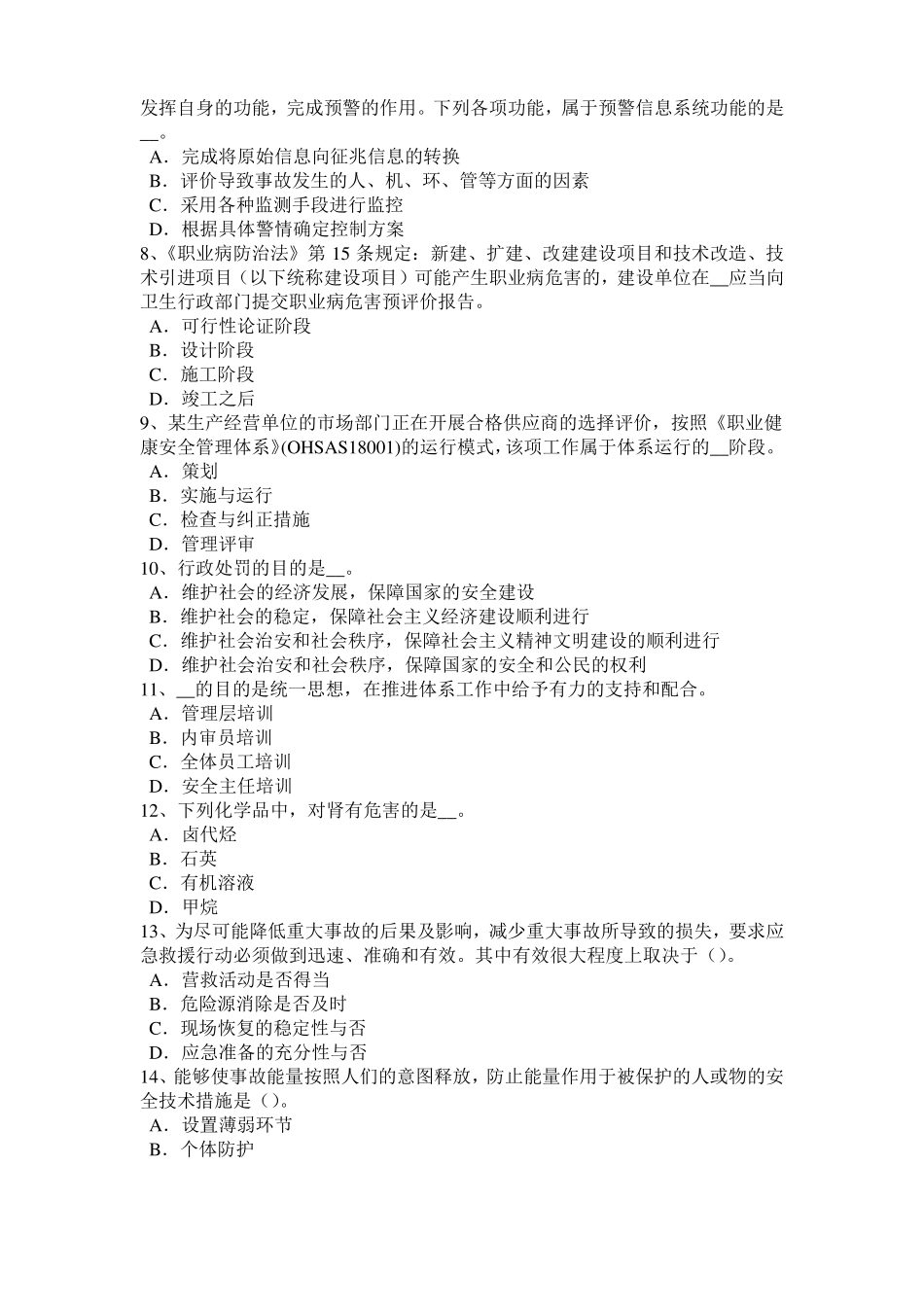 2016年下半年广西安全工程师安全生产：建筑施工安全要求模拟试题_第2页