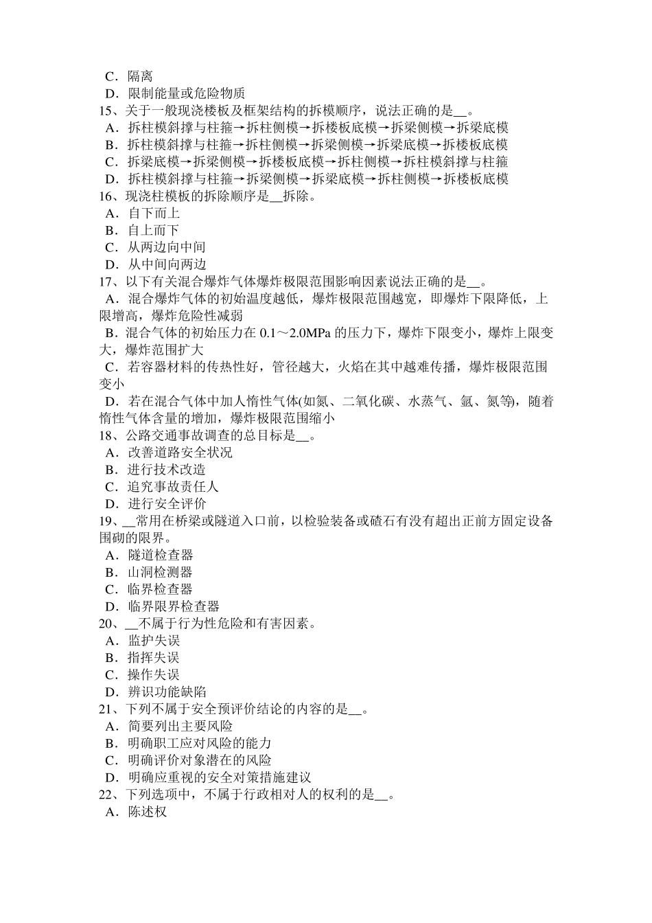 2016年下半年广西安全工程师安全生产：建筑施工安全要求模拟试题_第3页