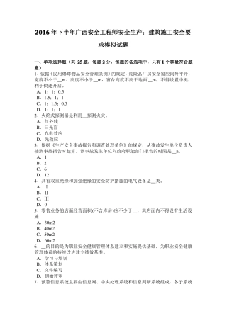 2016年下半年广西安全工程师安全生产：建筑施工安全要求模拟试题
