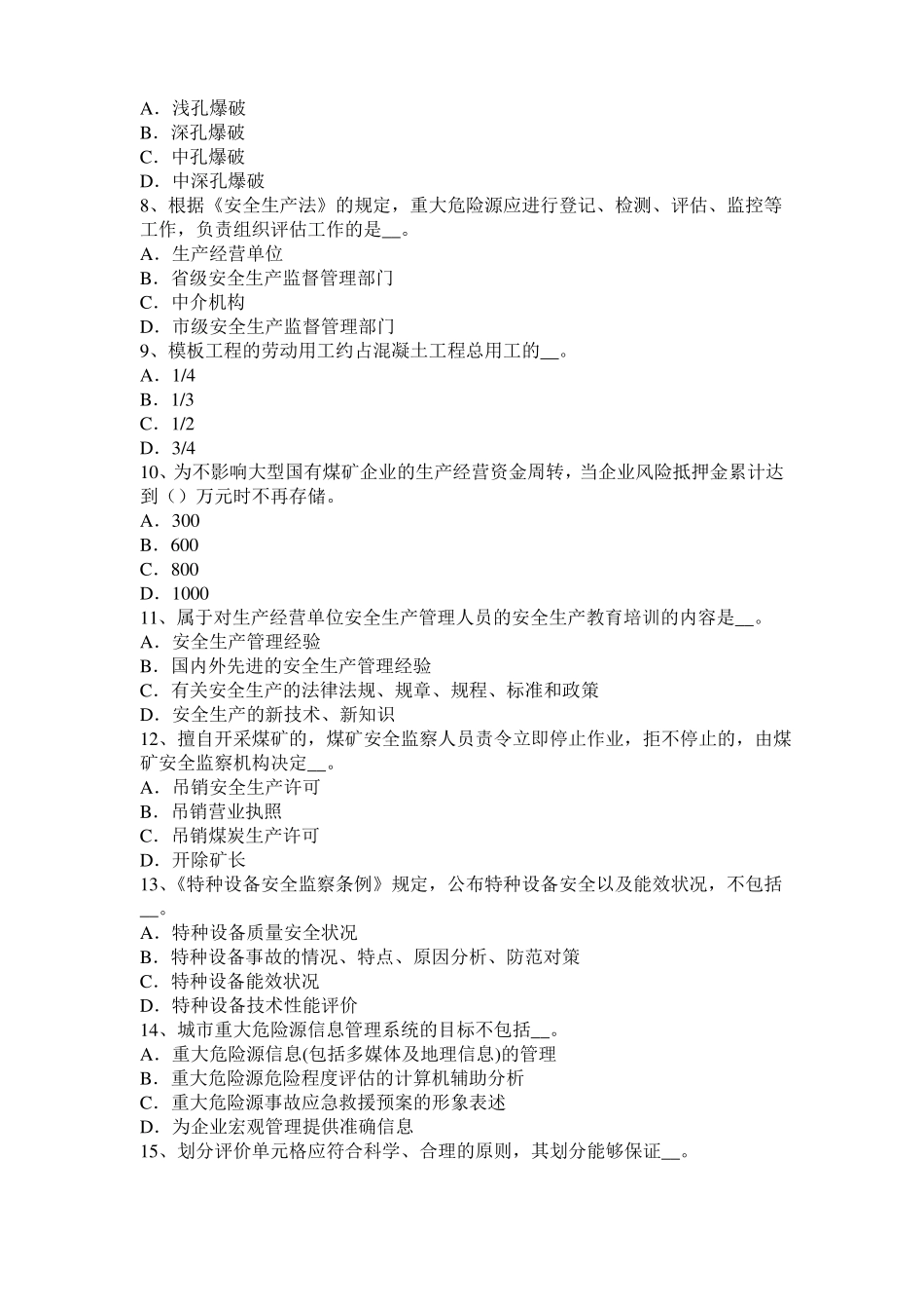 2016年下半年广西安全工程师安全生产：抢险救灾和农民自建低层住宅考试题_第2页