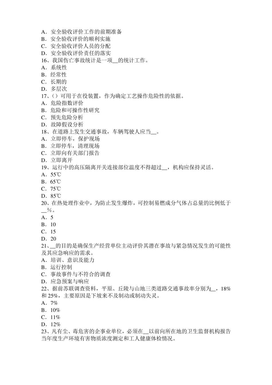 2016年下半年广西安全工程师安全生产：抢险救灾和农民自建低层住宅考试题_第3页